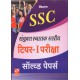Kiran Prakashan SSC Graduate Level Tier I Solved Paper (HM) @ 225